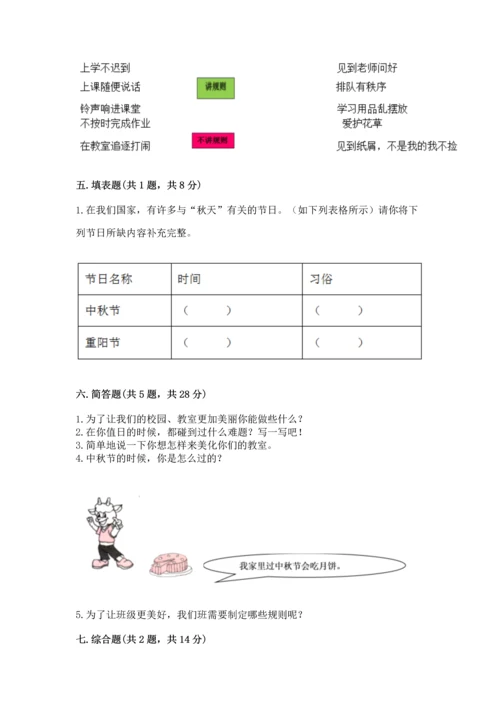 部编版小学二年级上册道德与法治期中测试卷附完整答案（全优）.docx