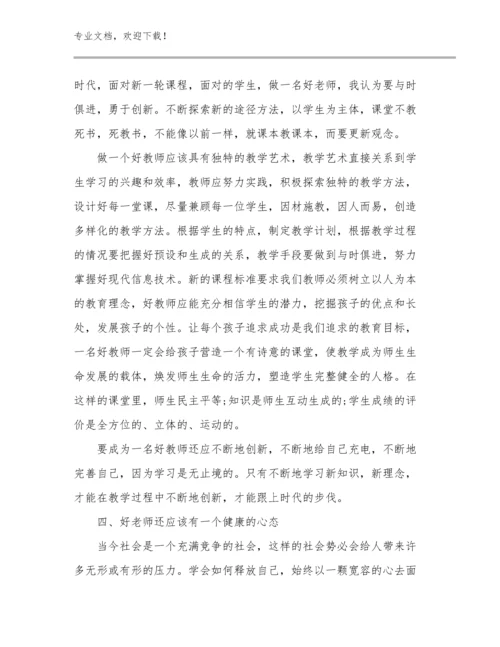 观看幼小衔接讲座教师心得体会优选例文18篇合辑.docx