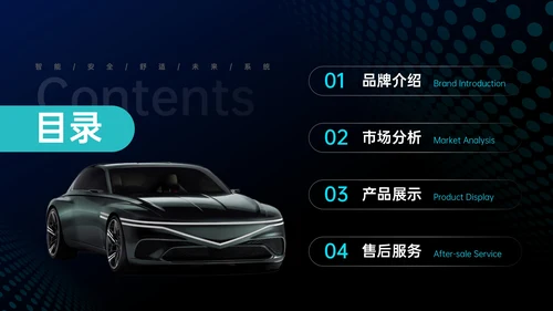 蓝色科技风汽车交通商业计划书PPT模板