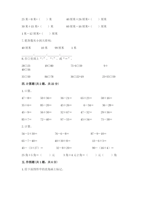 人教版二年级上册数学期中测试卷【综合题】.docx