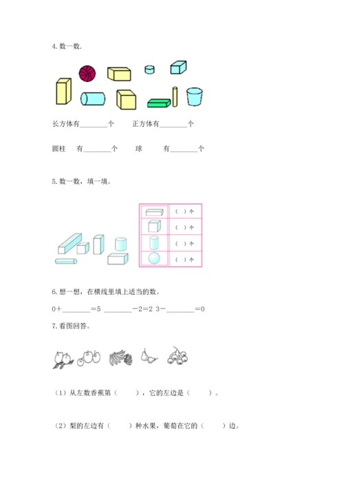 人教版一年级上册数学期中测试卷精品【夺冠系列】.docx