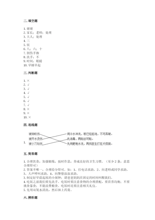 一年级上册道德与法治第三单元《家中的安全与健康》测试卷加答案.docx