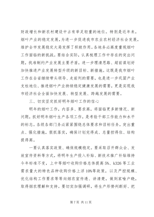 副市长在全市烟叶工作会议上的讲话.docx