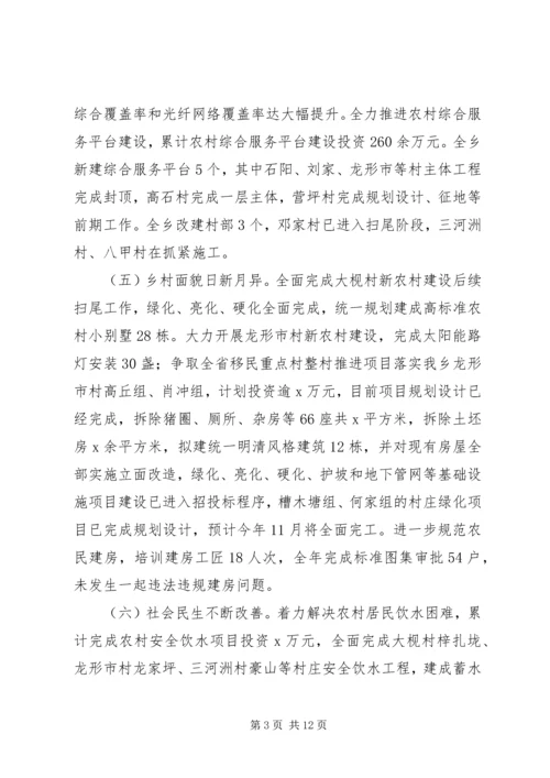 乡镇某年工作总结和某年工作思路.docx