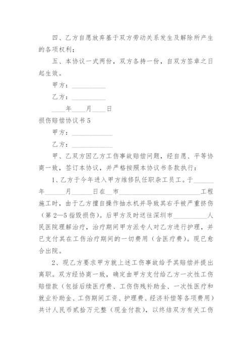 损伤赔偿协议书.docx