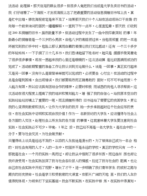 爱心义卖活动心得与爱心公益实习报告合集