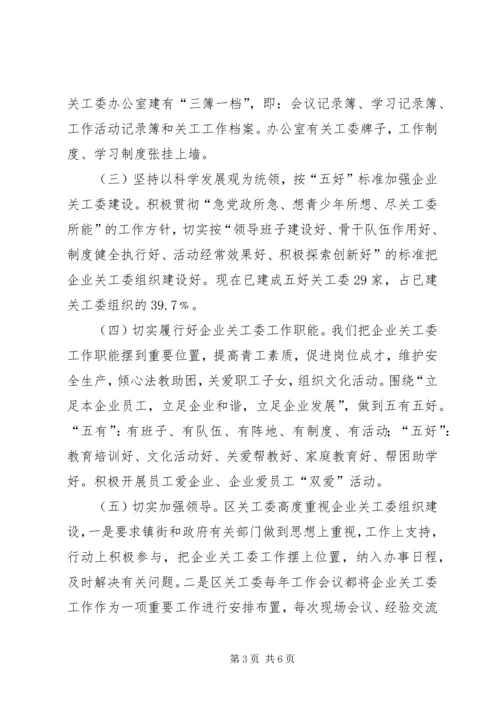 关于企业关工委组织建设的思考精编.docx