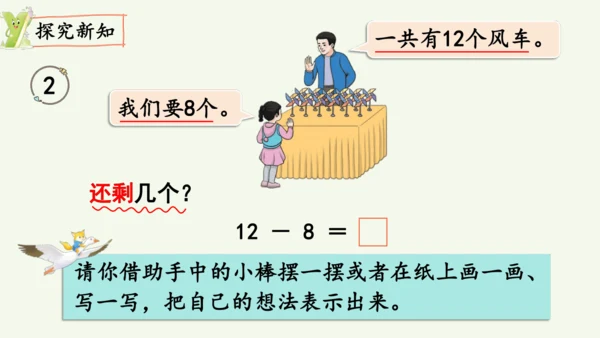 2.2  十几减8（课件）(共10张PPT)2024-2025学年人教版一年级数学下册