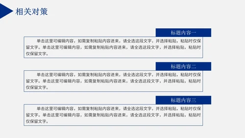毕业论文答辩通用PPT模板