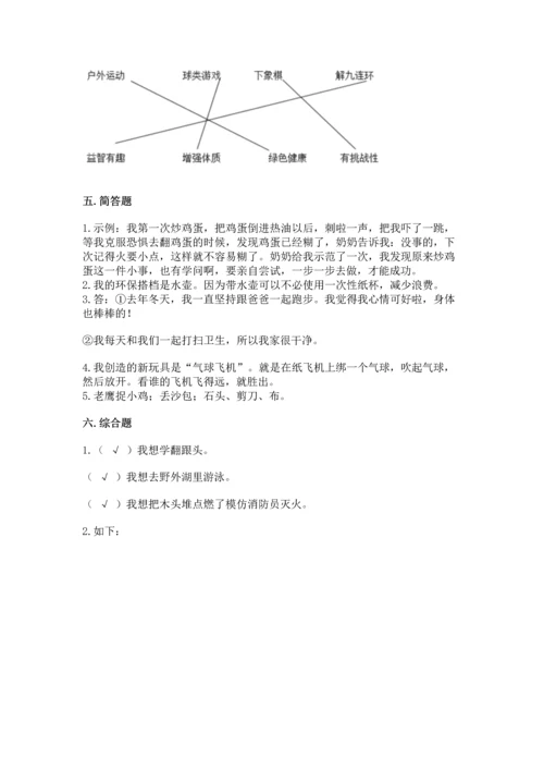 部编版二年级下册道德与法治期末考试试卷及参考答案【研优卷】.docx