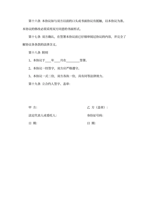 公司员工保密协议