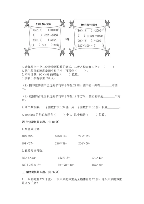 北京版四年级上册数学第二单元 乘法 测试卷附答案【黄金题型】.docx
