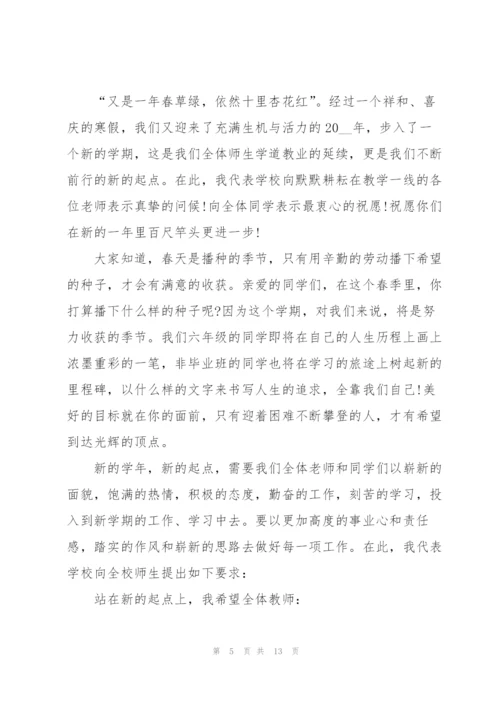 2022年春季开学国旗下讲话5篇.docx