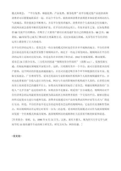 网络视频网站的营销方略和未来趋势分析.docx