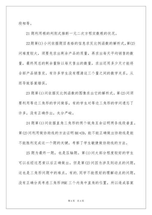 2022初三数学期中考试质量分析.docx