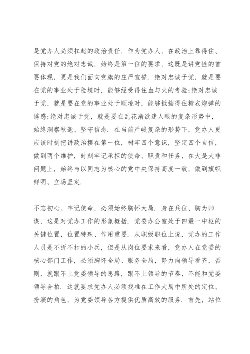 践行初心使命研讨交流发言材料3篇.docx