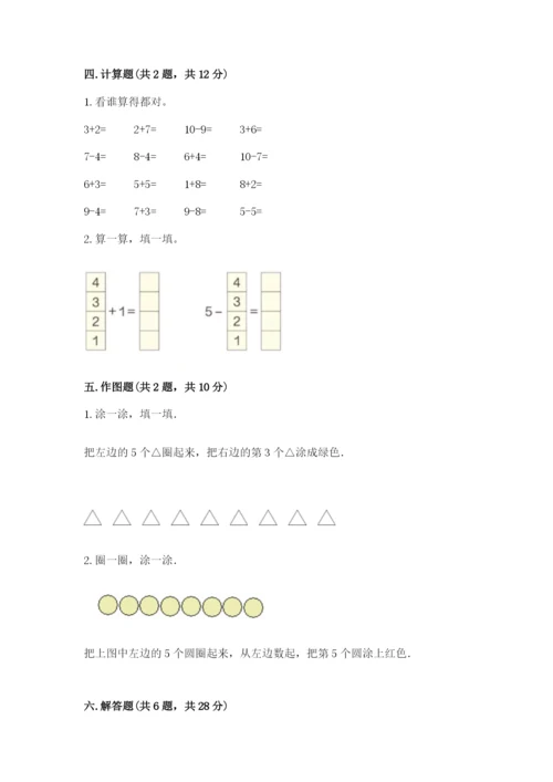 北师大版一年级上册数学期中测试卷带答案ab卷.docx