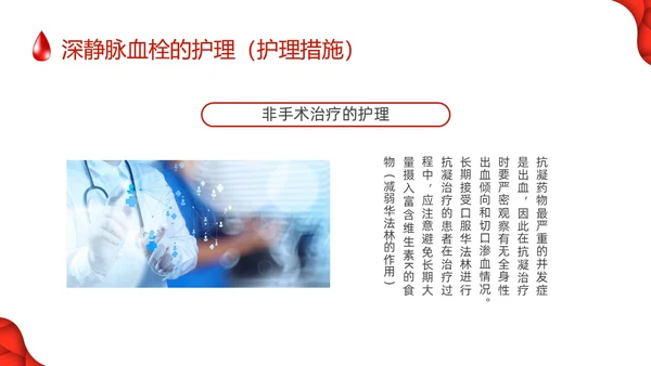 红色简约vte的预防及护理PPT模板宣传PPT动态PPT护理查房