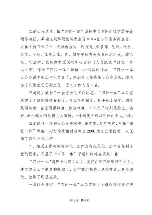 信访工作经验材料 (2).docx