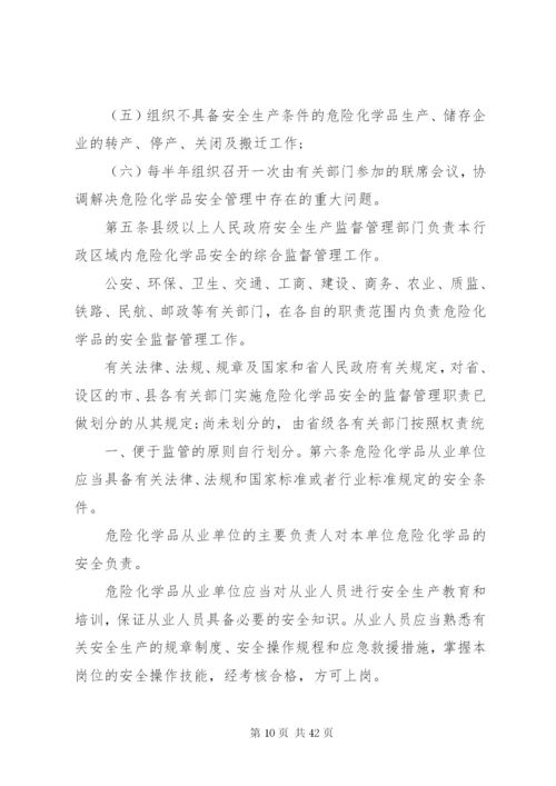 危化品运输装卸管理制度.docx