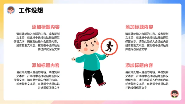 清新可爱3D膨胀风小学生班干部班委竞选PPT模板