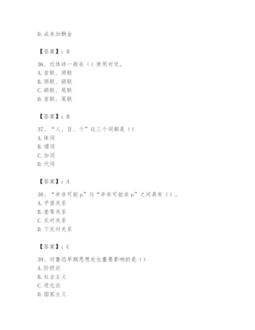 2024年国家电网招聘之文学哲学类题库【综合题】.docx