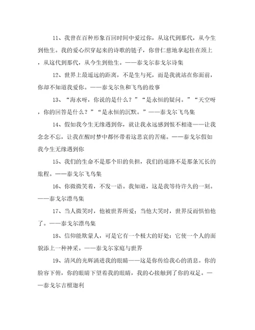 关于泰戈尔的经典语录赏析