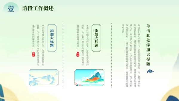 绿色中国风项目汇报PPT模板
