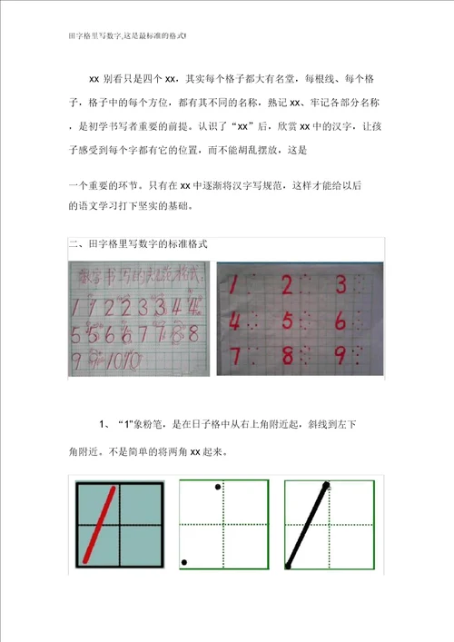 田字格里写数字这是最标准格式