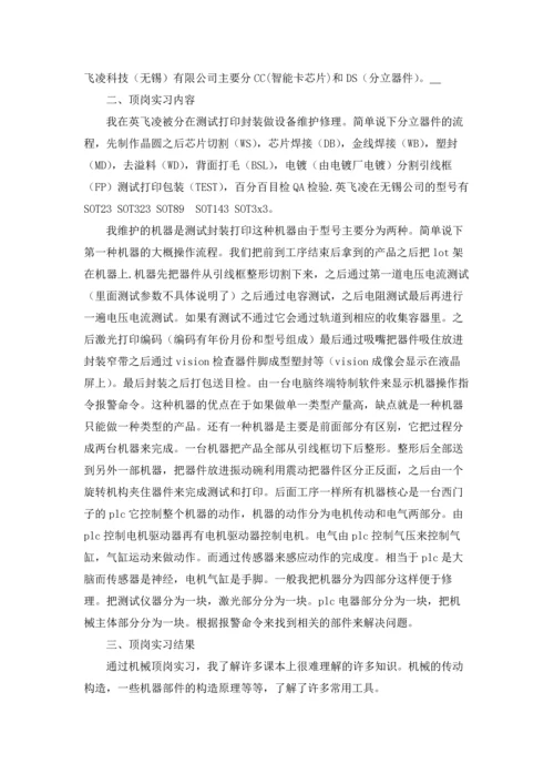 机电专业实习报告锦集七篇.docx