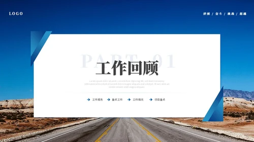 蓝色商务励志风年中工作总结年中总结述职报告工作汇报ppt模板