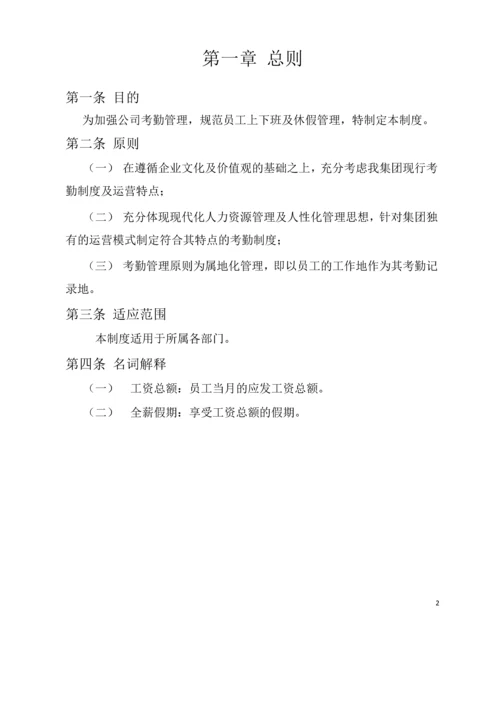 中小企业专用考勤管理制度全套.docx