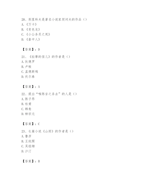 2024年国家电网招聘之文学哲学类题库附参考答案（黄金题型）.docx