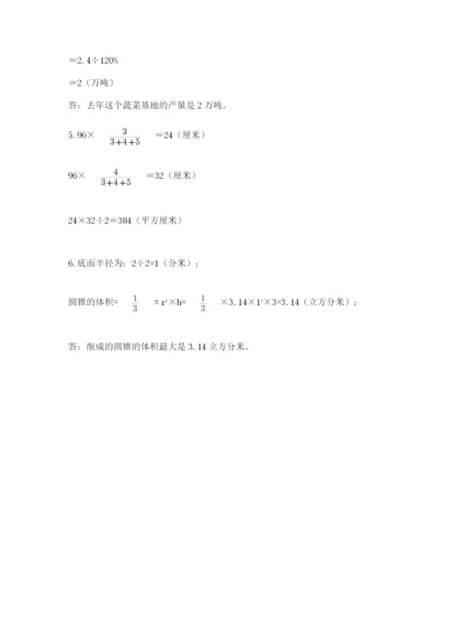 最新人教版小升初数学模拟试卷及答案【夺冠系列】.docx