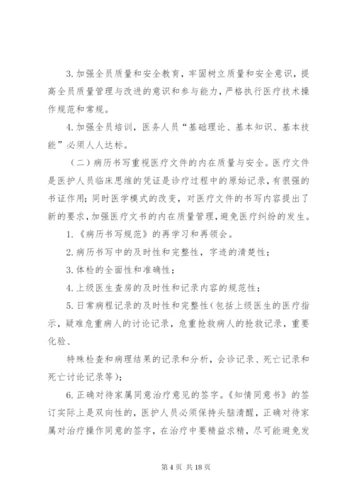 医疗质量与安全管理制度.docx