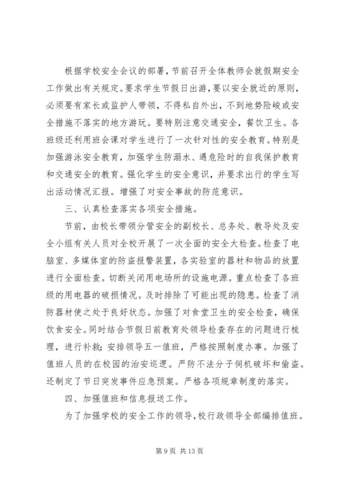 学校五月份安全工作汇报20XX年、4.docx