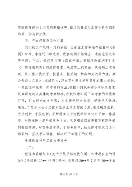 学习干部选拔任用自查报告 (3).docx