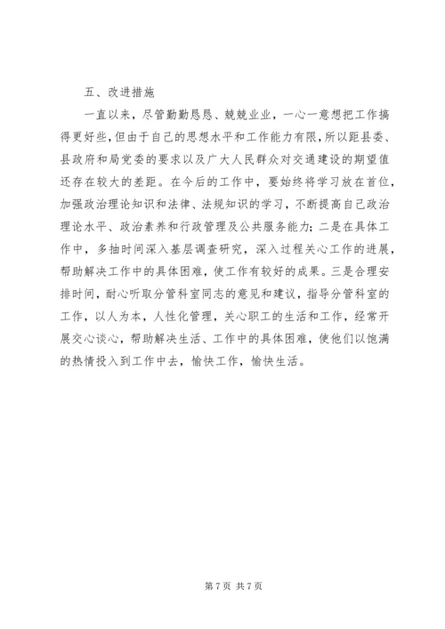 交通局总工程师述职述廉汇报.docx