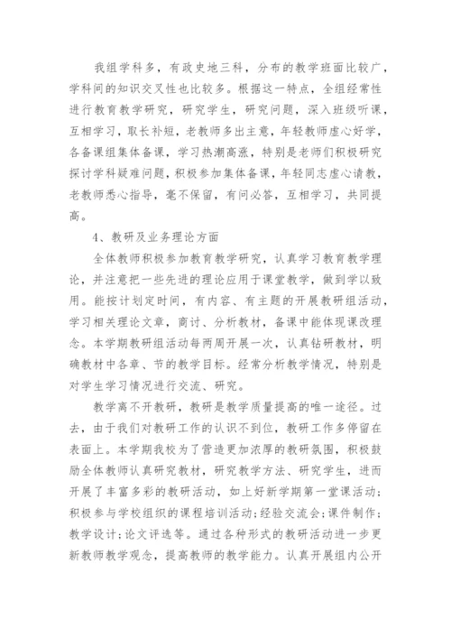 文科教研组工作总结.docx