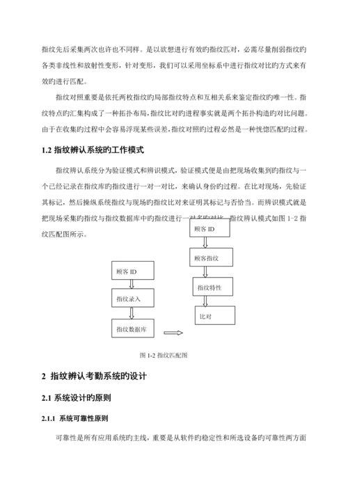 基于指纹识别的考勤系统综合设计.docx