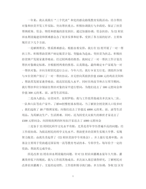 精编之扶贫干部个人工作总结范文.docx