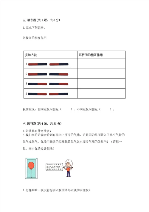 教科版科学二年级下册第一单元磁铁测试卷各地真题