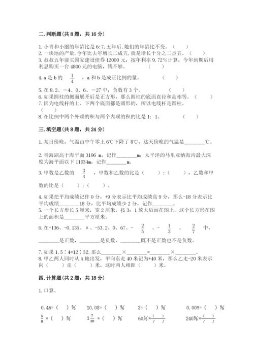 沪教版数学六年级下册期末检测试题附参考答案（夺分金卷）.docx