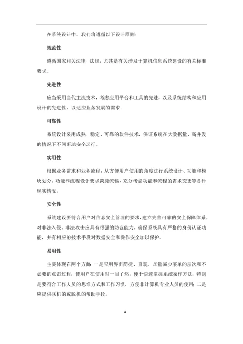 智慧城市政务OA系统建设方案.docx