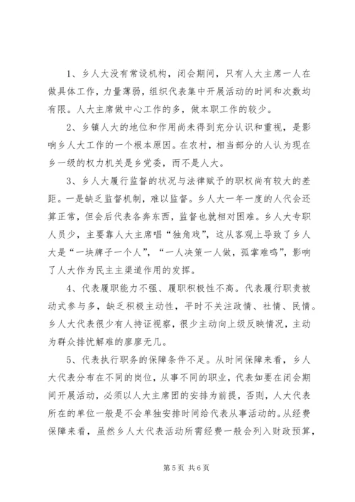 人大班子工作总结范文.docx