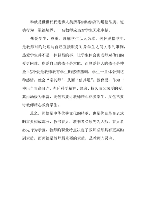 学习教师职业道德规范个人心得体会精编.docx
