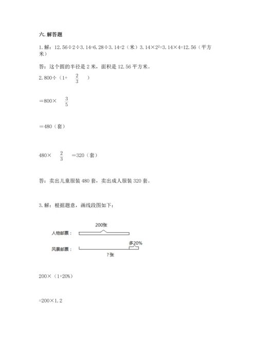 小学数学六年级上册期末卷及参考答案【典型题】.docx