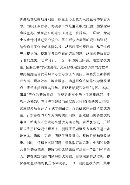 党支部整改县烟草专卖局公司党支部整改提高阶段总结
