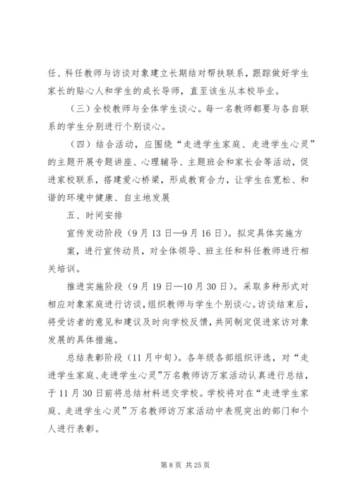 茅坪场中心小学课外实践活动方案.docx