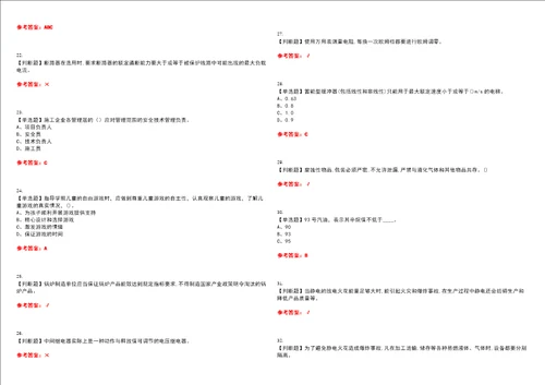 2023年低压电工考试题库易错、难点精编F参考答案试卷号：191